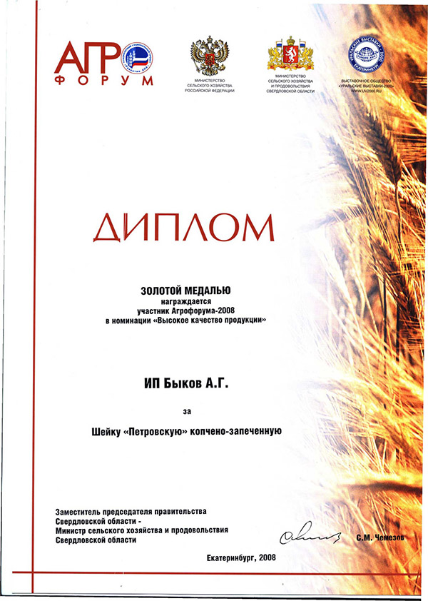 АГРО-форум 2008