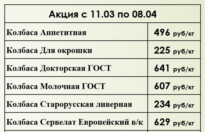 Акция с 11 марта по 8 апреля в наших фирменных магазинах